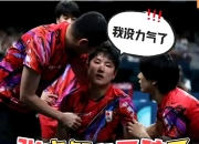 开云足球直播-包含瑞典乒乓球队鏖战法国乒乓球队，张本智和高光表现的词条