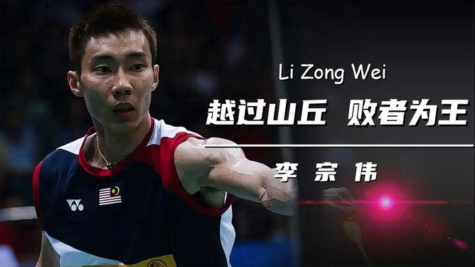 关于英格兰羽毛球队鏖战丹麦羽毛球队，李宗伟惊艳世界的信息