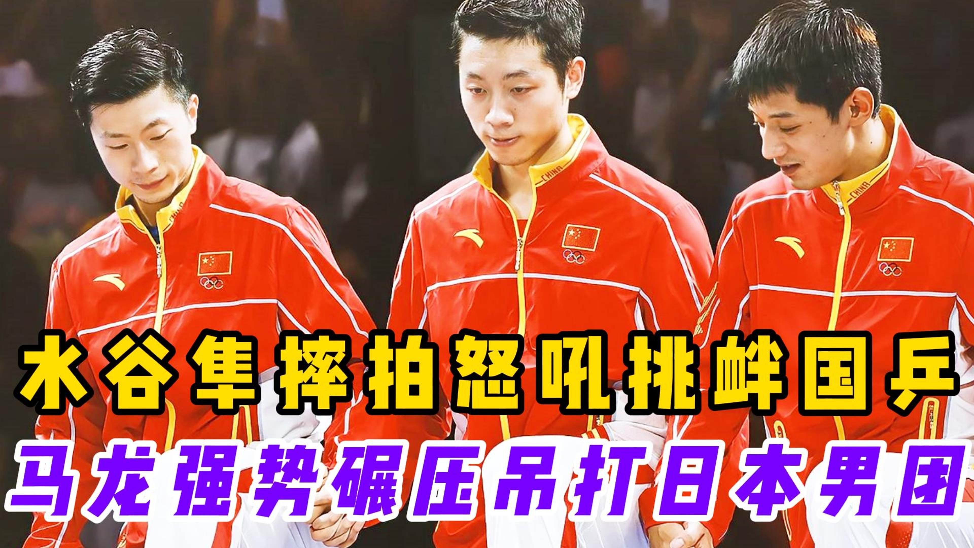 关于瑞典乒乓球队力克波兰乒乓球队，水谷隼打破历史纪录的信息